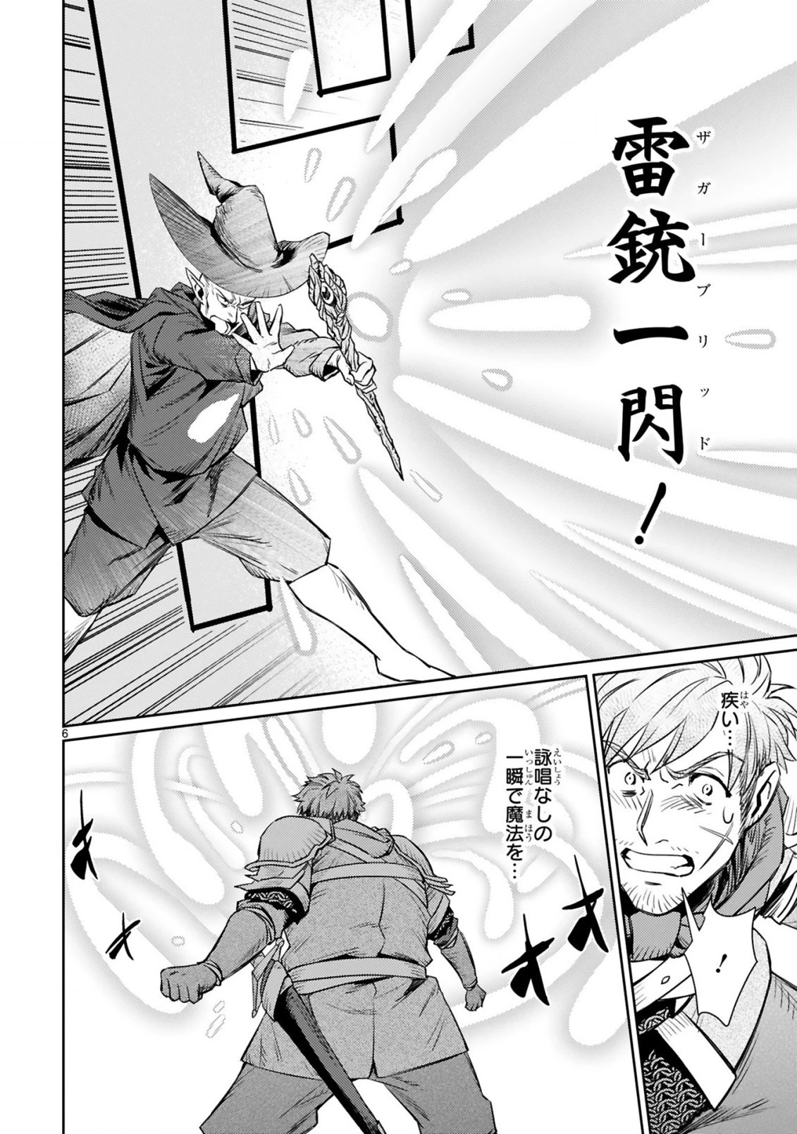 アラフォー冒険者、伝説となる　～SSランクの娘に強化されたらSSSランクになりました～ 第3.1話 - 6