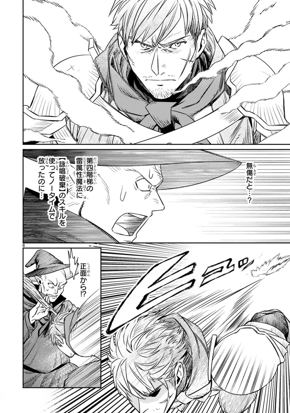 アラフォー冒険者、伝説となる　～SSランクの娘に強化されたらSSSランクになりました～ 第3.1話 - 8