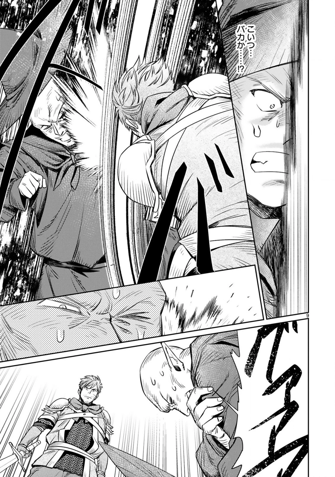 アラフォー冒険者、伝説となる　～SSランクの娘に強化されたらSSSランクになりました～ 第3.1話 - 9