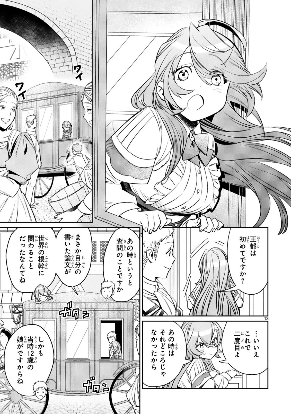 アラフォー冒険者、伝説となる　～SSランクの娘に強化されたらSSSランクになりました～ 第3.2話 - 2