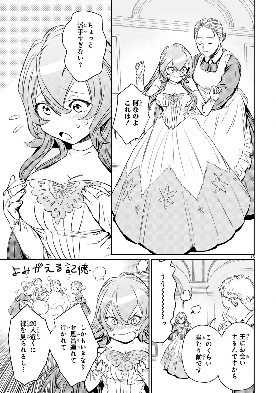 アラフォー冒険者、伝説となる　～SSランクの娘に強化されたらSSSランクになりました～ 第3.2話 - 4