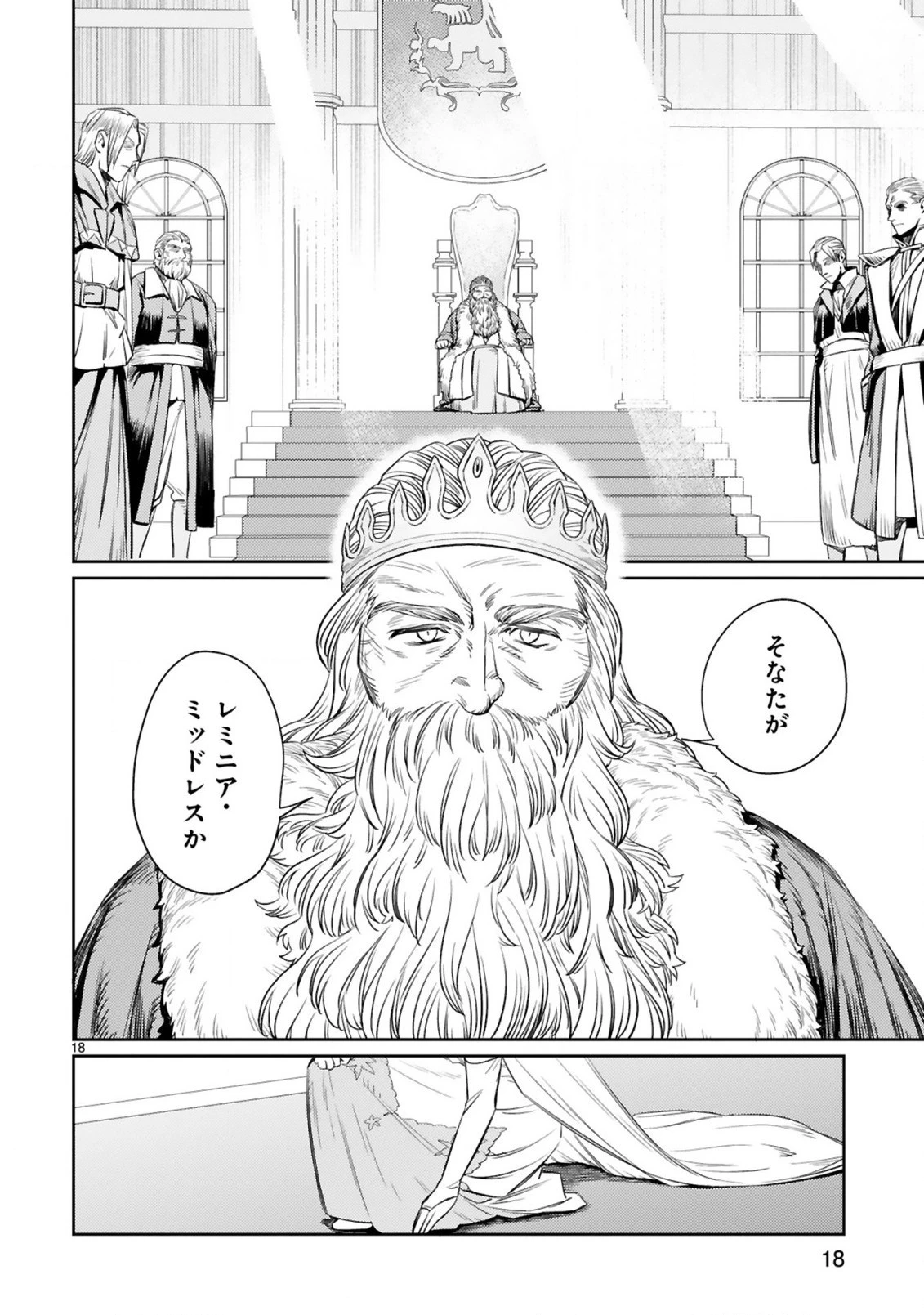 アラフォー冒険者、伝説となる　～SSランクの娘に強化されたらSSSランクになりました～ 第3.2話 - 7