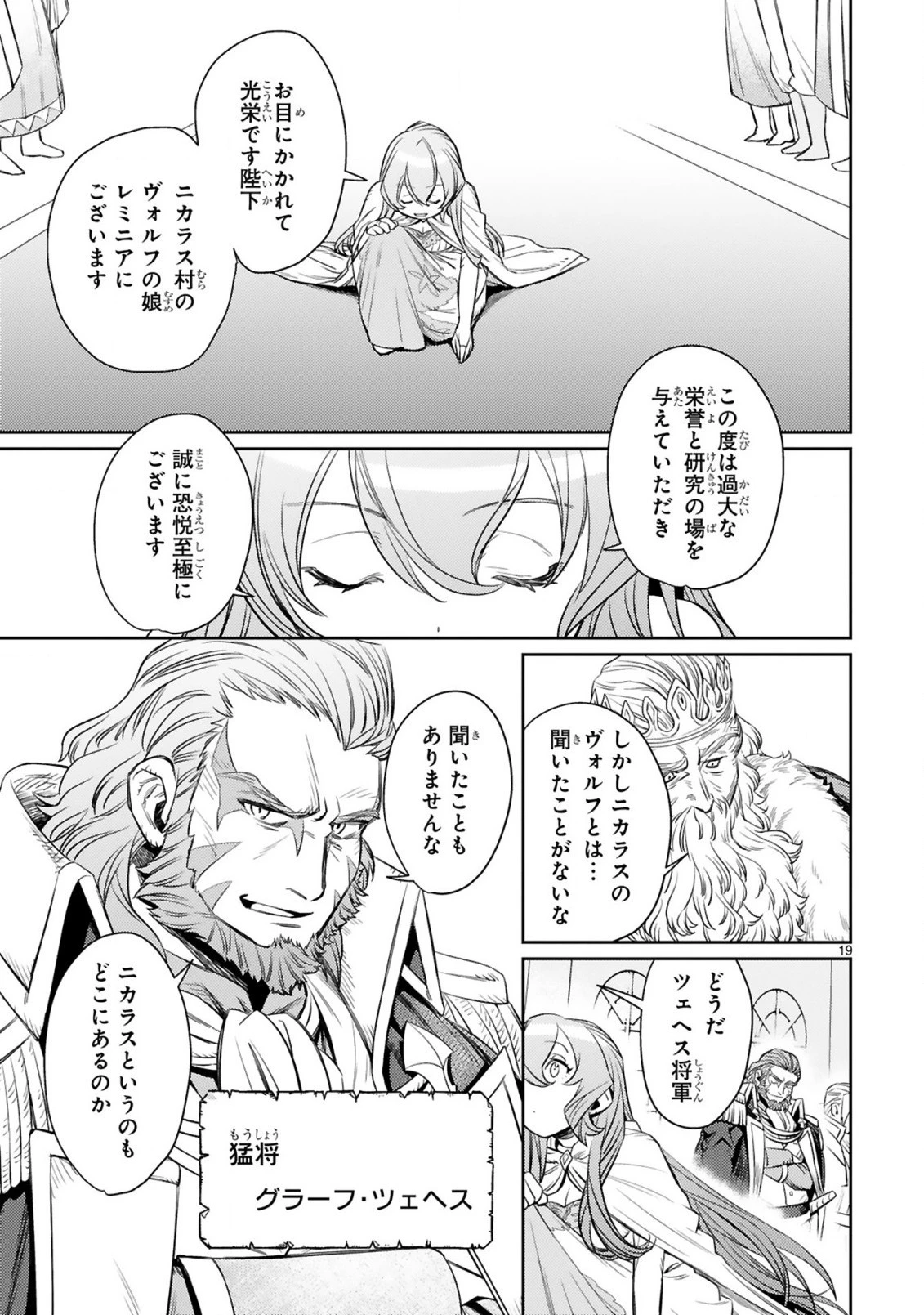 アラフォー冒険者、伝説となる　～SSランクの娘に強化されたらSSSランクになりました～ 第3.2話 - 8