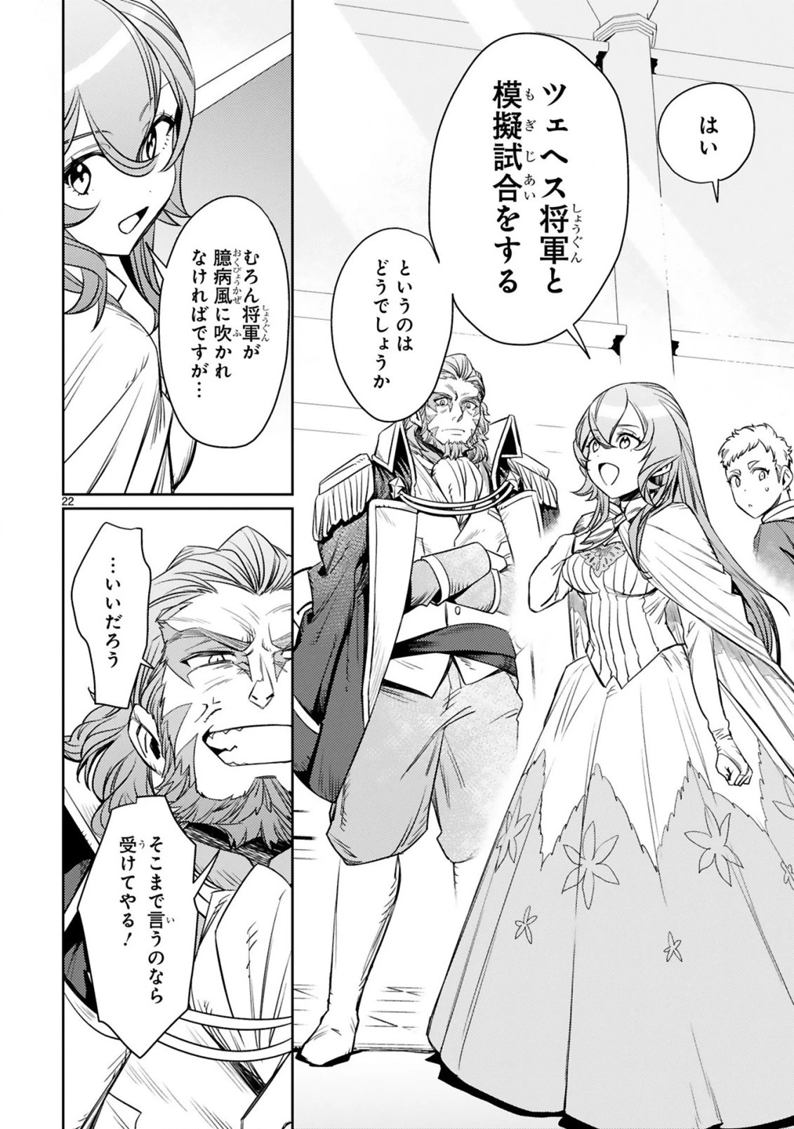 アラフォー冒険者、伝説となる　～SSランクの娘に強化されたらSSSランクになりました～ 第3.2話 - 11