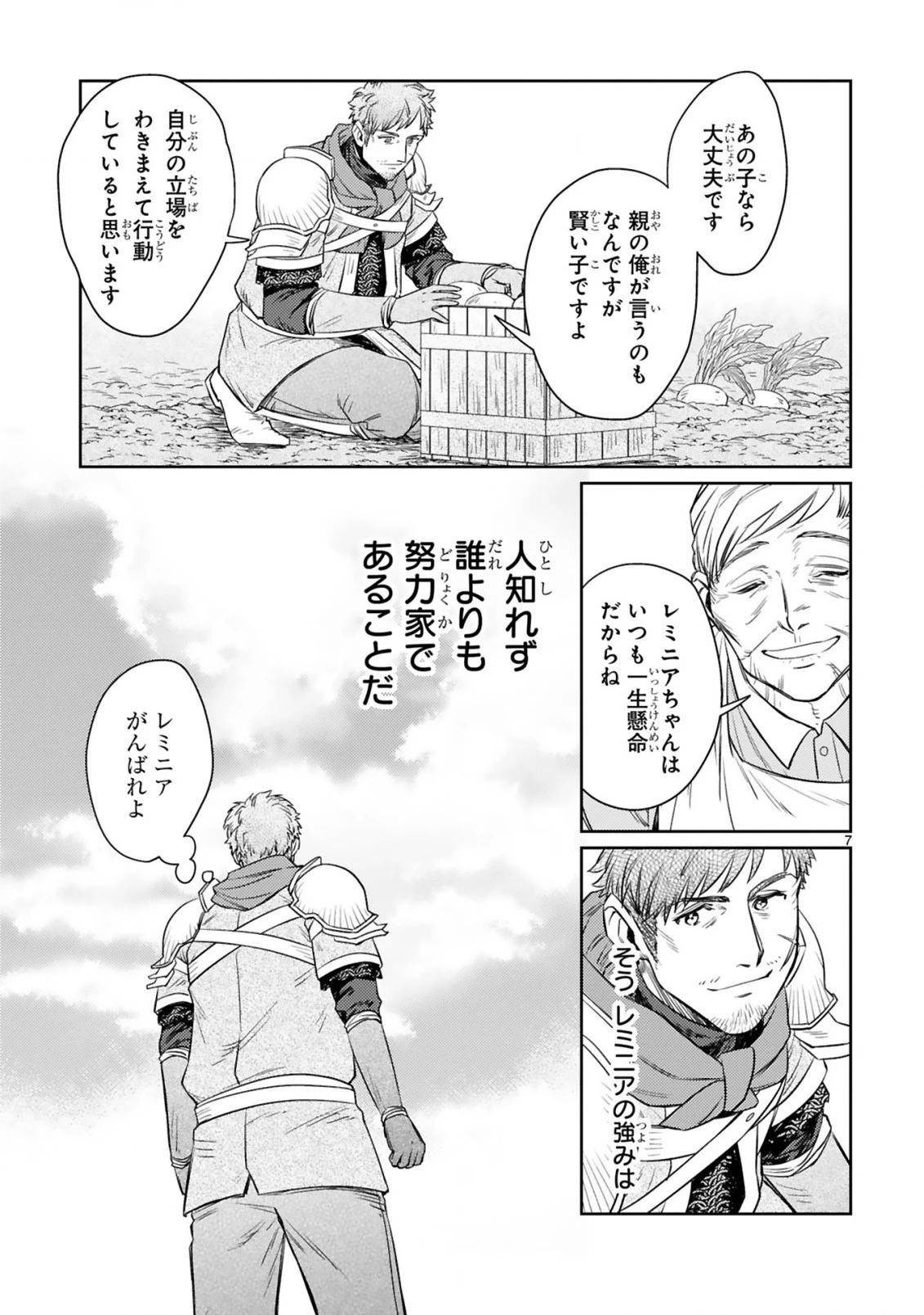 アラフォー冒険者、伝説となる　～SSランクの娘に強化されたらSSSランクになりました～ 第4.1話 - 7