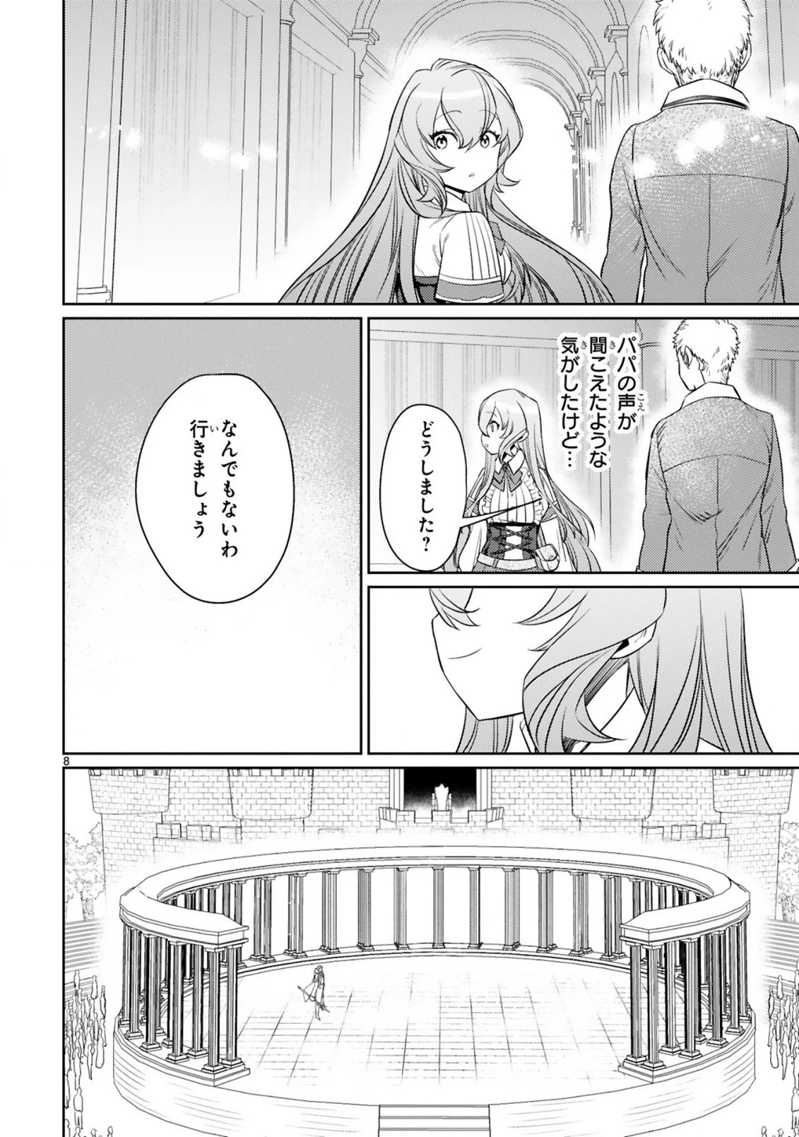 アラフォー冒険者、伝説となる　～SSランクの娘に強化されたらSSSランクになりました～ 第4.1話 - 8