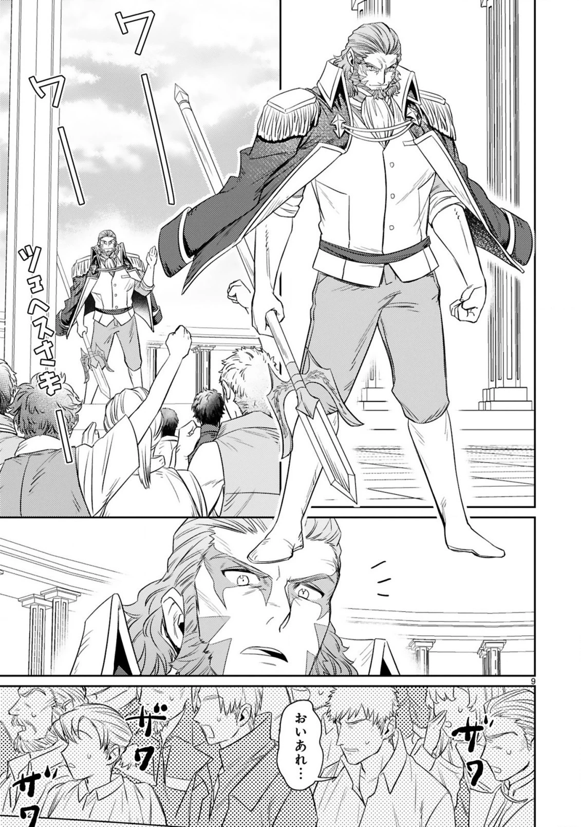 アラフォー冒険者、伝説となる　～SSランクの娘に強化されたらSSSランクになりました～ 第4.1話 - 9