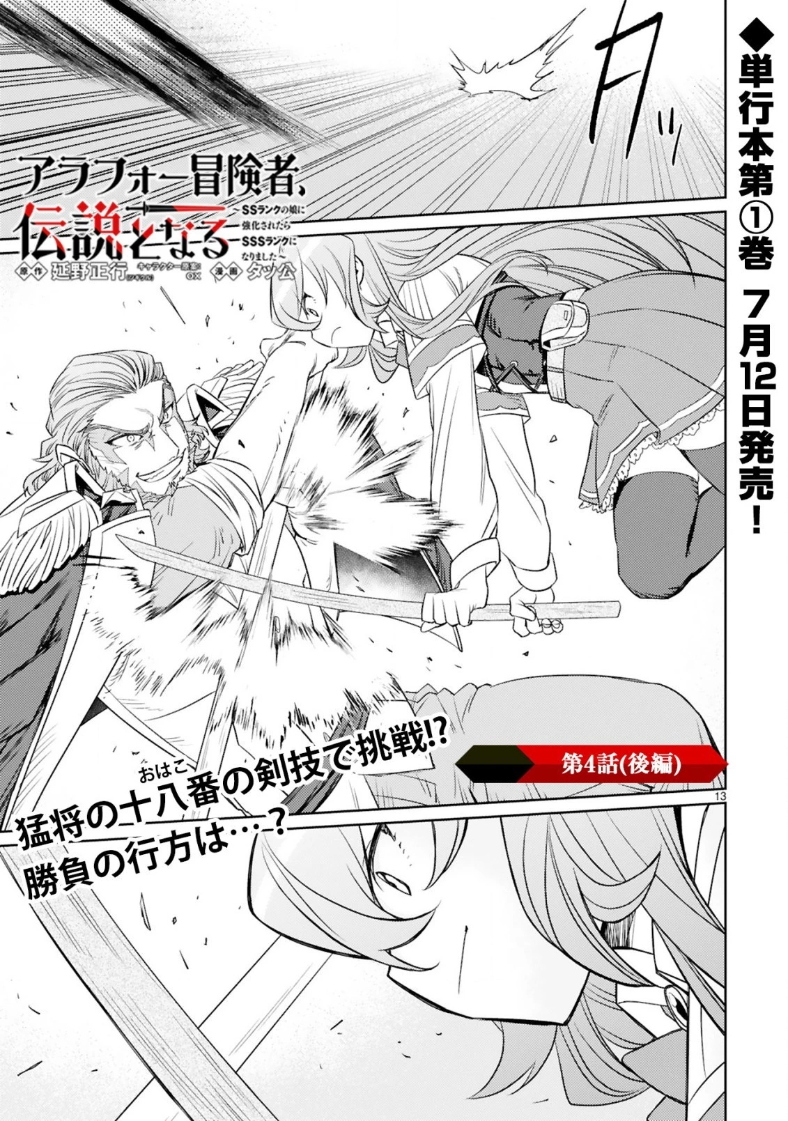 アラフォー冒険者、伝説となる　～SSランクの娘に強化されたらSSSランクになりました～ 第4.2話 - 1