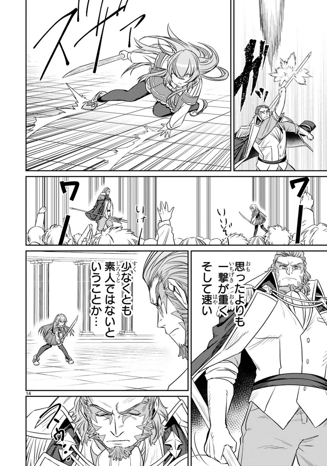 アラフォー冒険者、伝説となる　～SSランクの娘に強化されたらSSSランクになりました～ 第4.2話 - 2