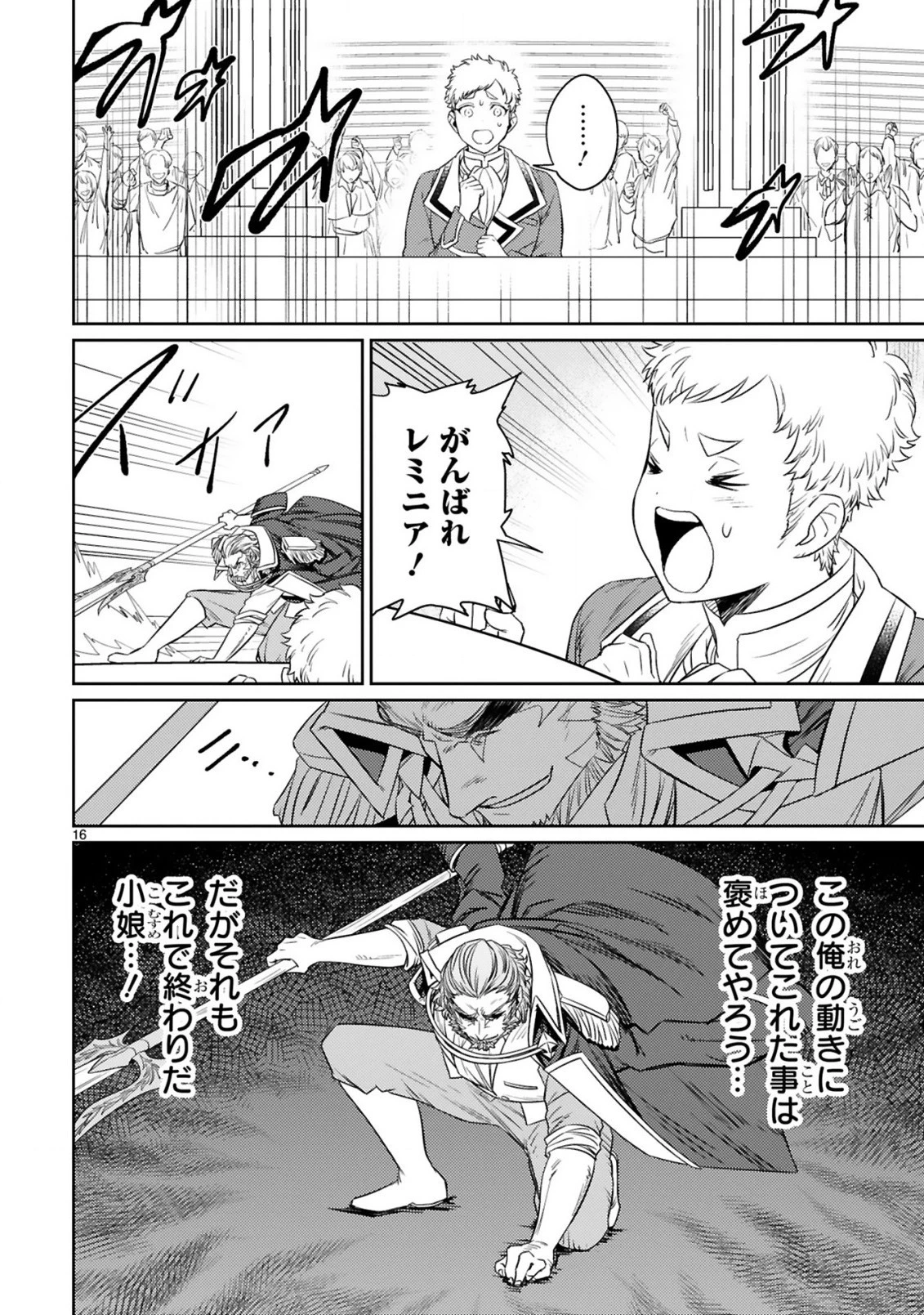 アラフォー冒険者、伝説となる　～SSランクの娘に強化されたらSSSランクになりました～ 第4.2話 - 4