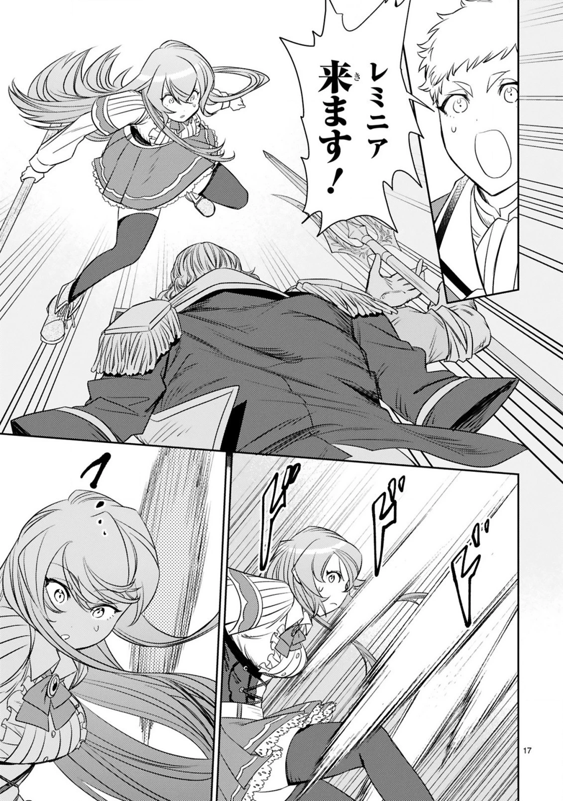 アラフォー冒険者、伝説となる　～SSランクの娘に強化されたらSSSランクになりました～ 第4.2話 - 5