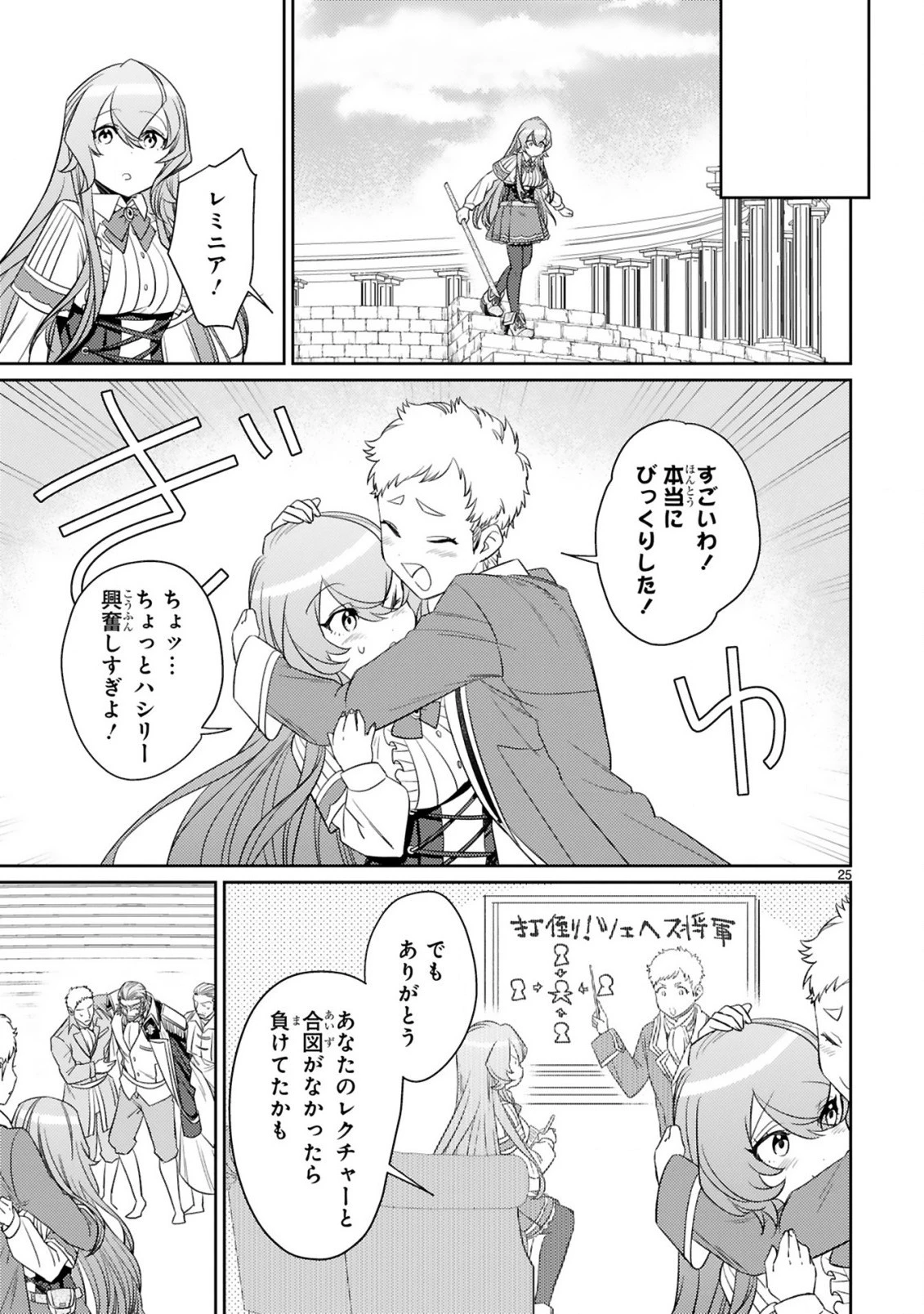 アラフォー冒険者、伝説となる　～SSランクの娘に強化されたらSSSランクになりました～ 第4.2話 - 13