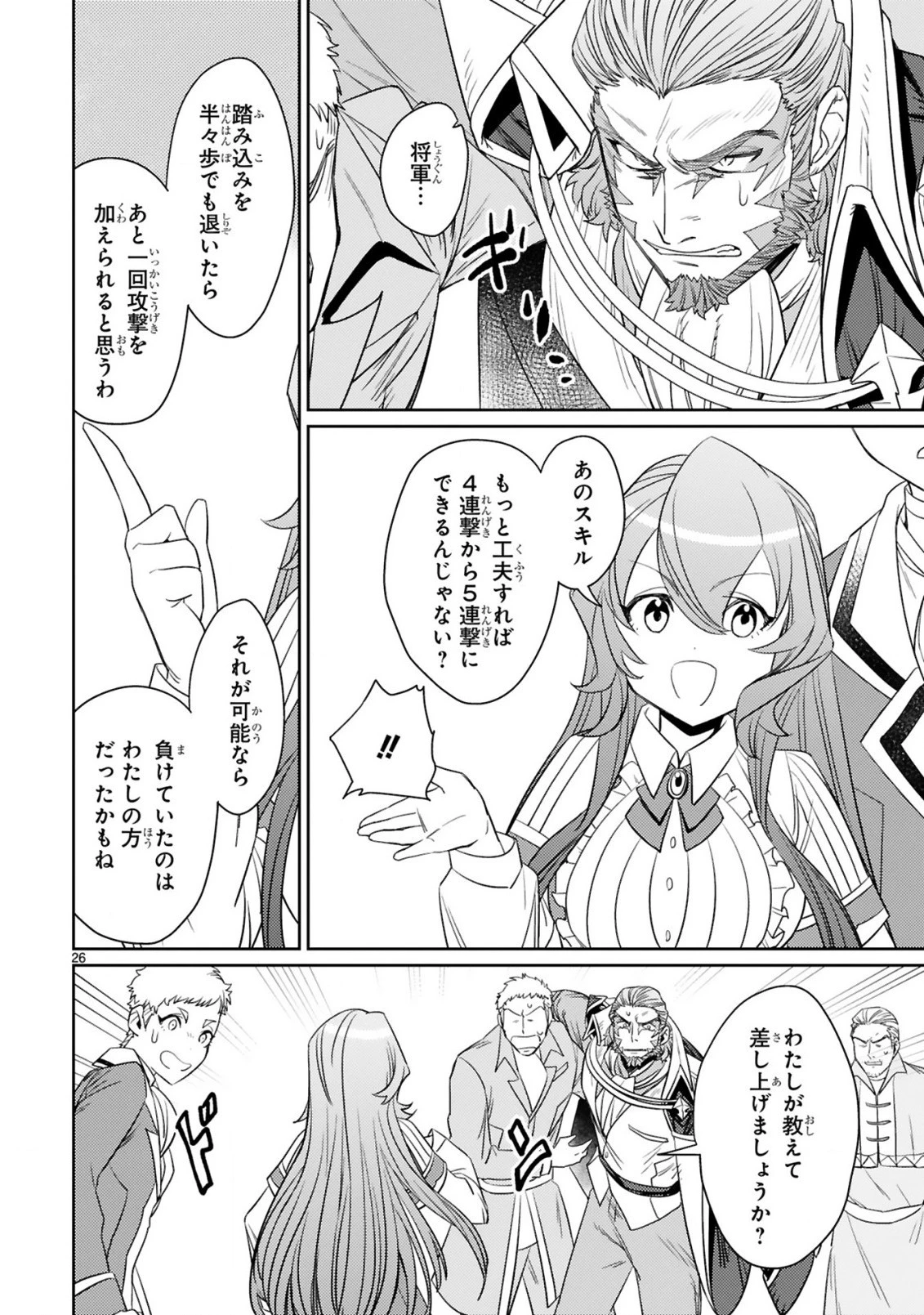 アラフォー冒険者、伝説となる　～SSランクの娘に強化されたらSSSランクになりました～ 第4.2話 - 14