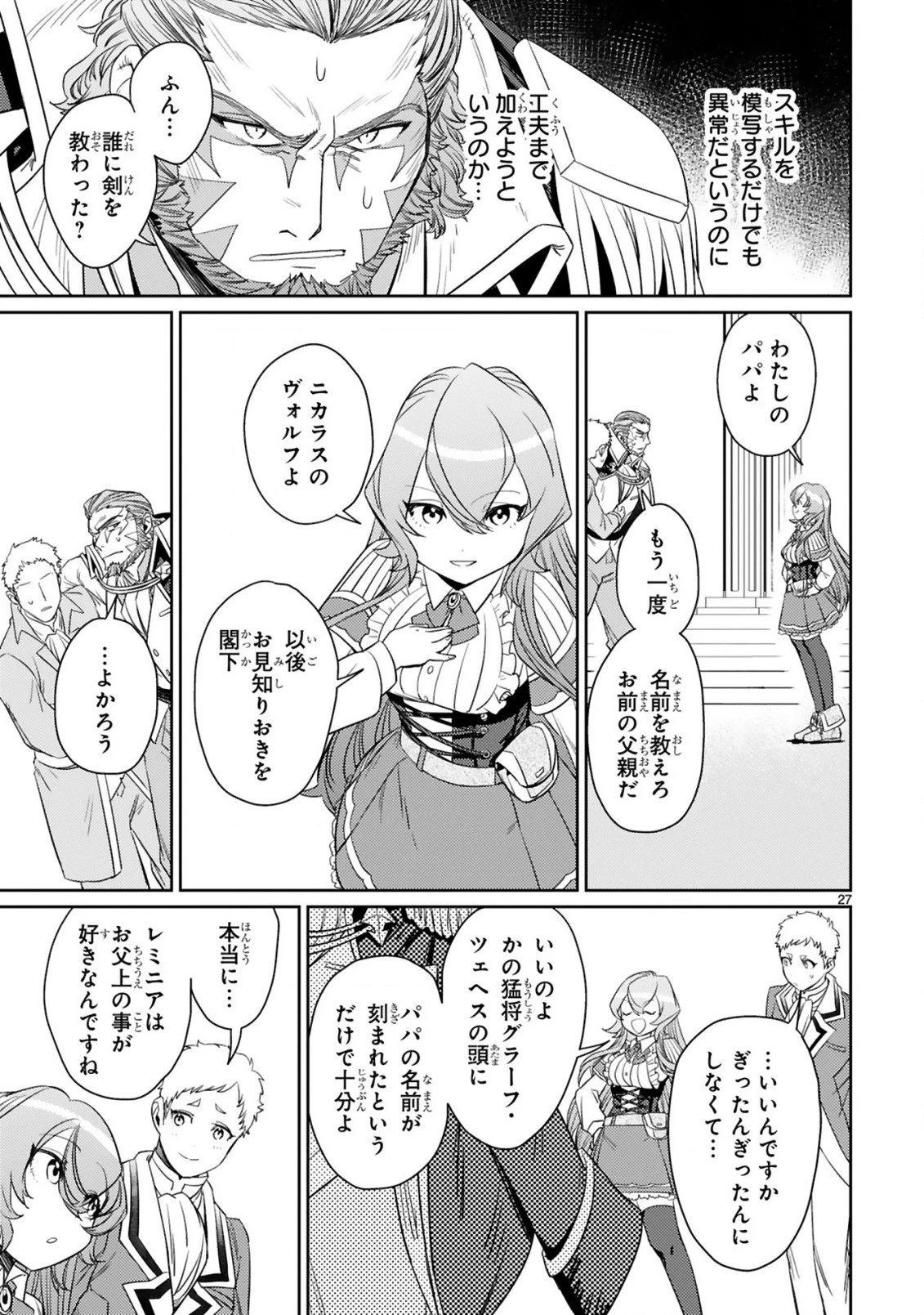 アラフォー冒険者、伝説となる　～SSランクの娘に強化されたらSSSランクになりました～ 第4.2話 - 15