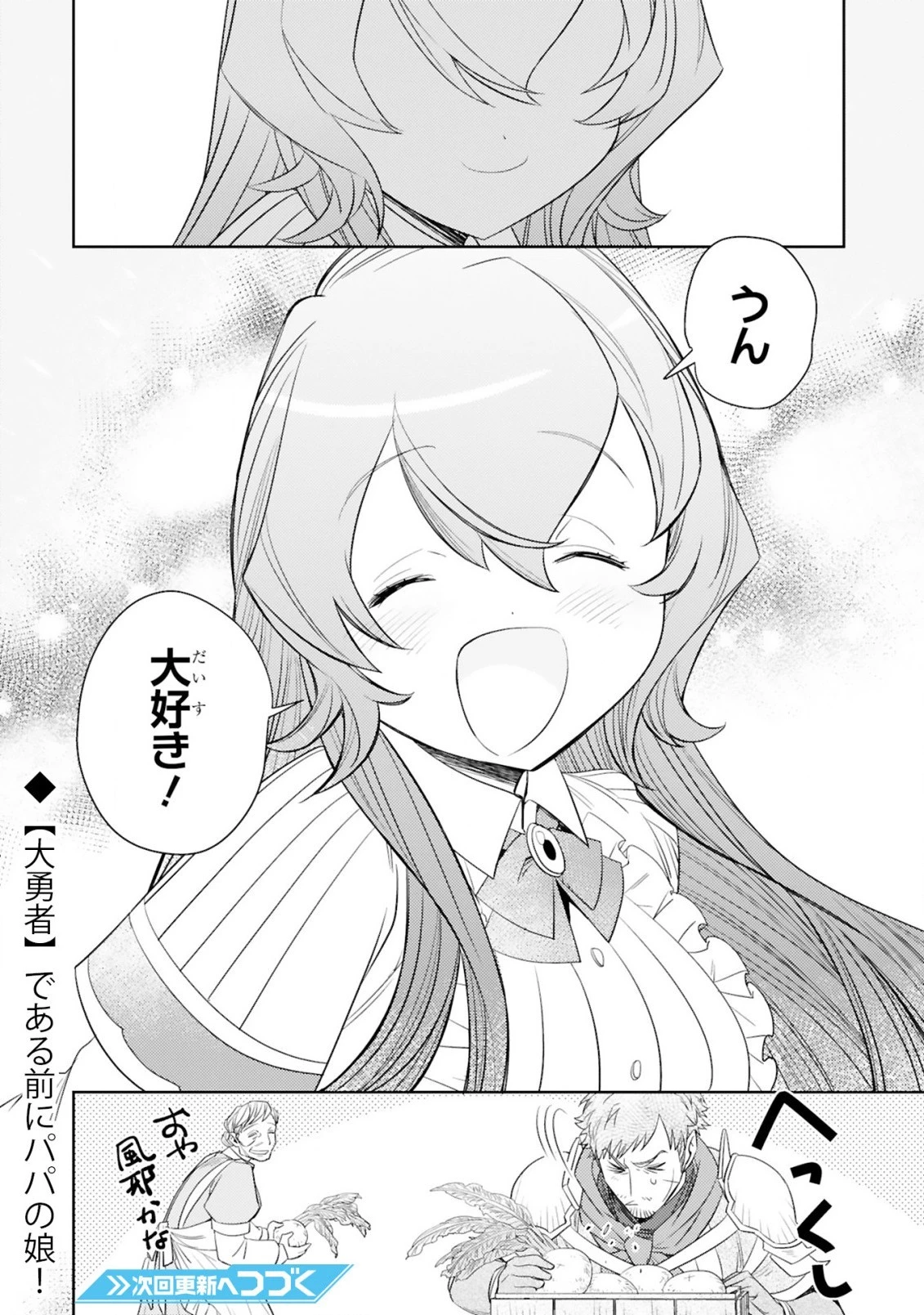 アラフォー冒険者、伝説となる　～SSランクの娘に強化されたらSSSランクになりました～ 第4.2話 - 16