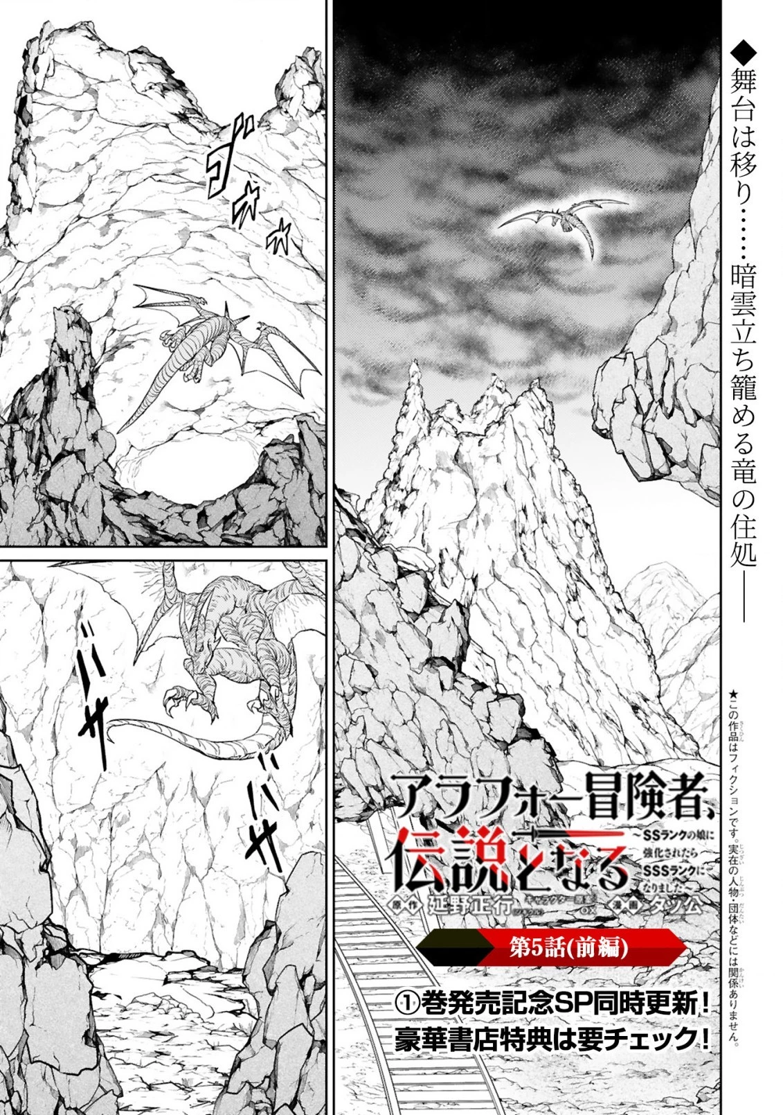 アラフォー冒険者、伝説となる　～SSランクの娘に強化されたらSSSランクになりました～ 第5.1話 - 1