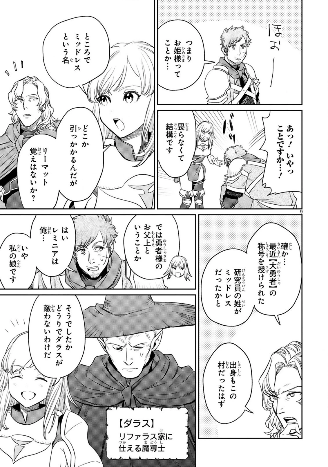 アラフォー冒険者、伝説となる　～SSランクの娘に強化されたらSSSランクになりました～ 第5.1話 - 9