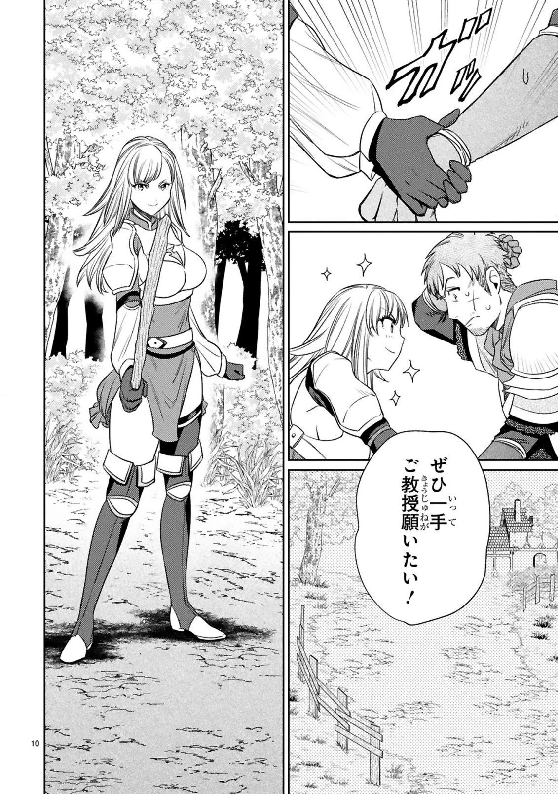 アラフォー冒険者、伝説となる　～SSランクの娘に強化されたらSSSランクになりました～ 第5.1話 - 10