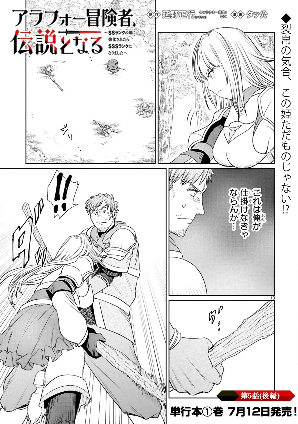 アラフォー冒険者、伝説となる　～SSランクの娘に強化されたらSSSランクになりました～ 第5.2話 - 1