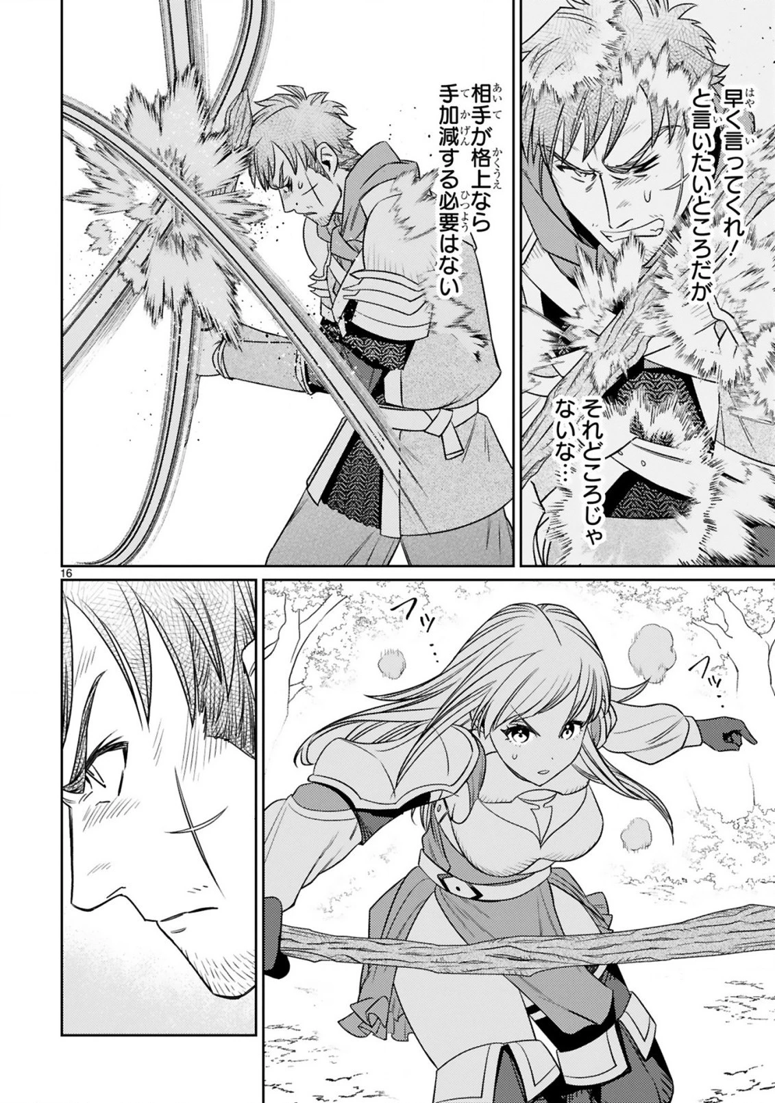 アラフォー冒険者、伝説となる　～SSランクの娘に強化されたらSSSランクになりました～ 第5.2話 - 4