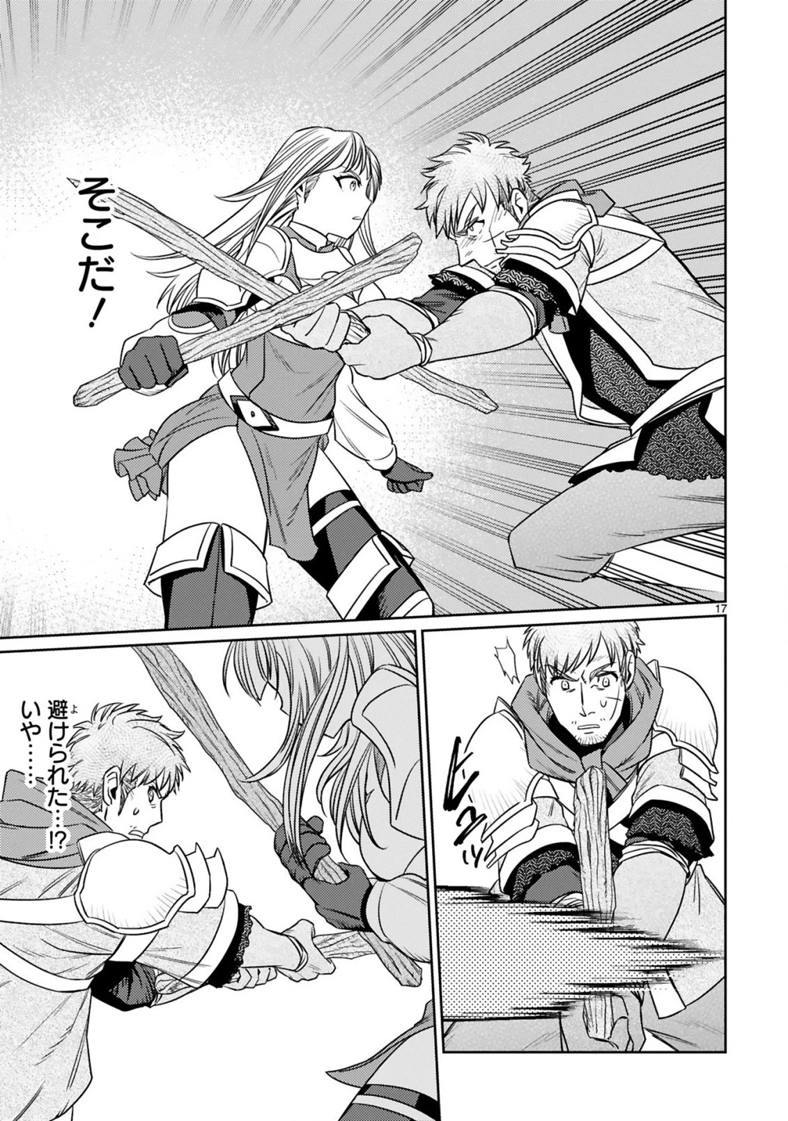 アラフォー冒険者、伝説となる　～SSランクの娘に強化されたらSSSランクになりました～ 第5.2話 - 5