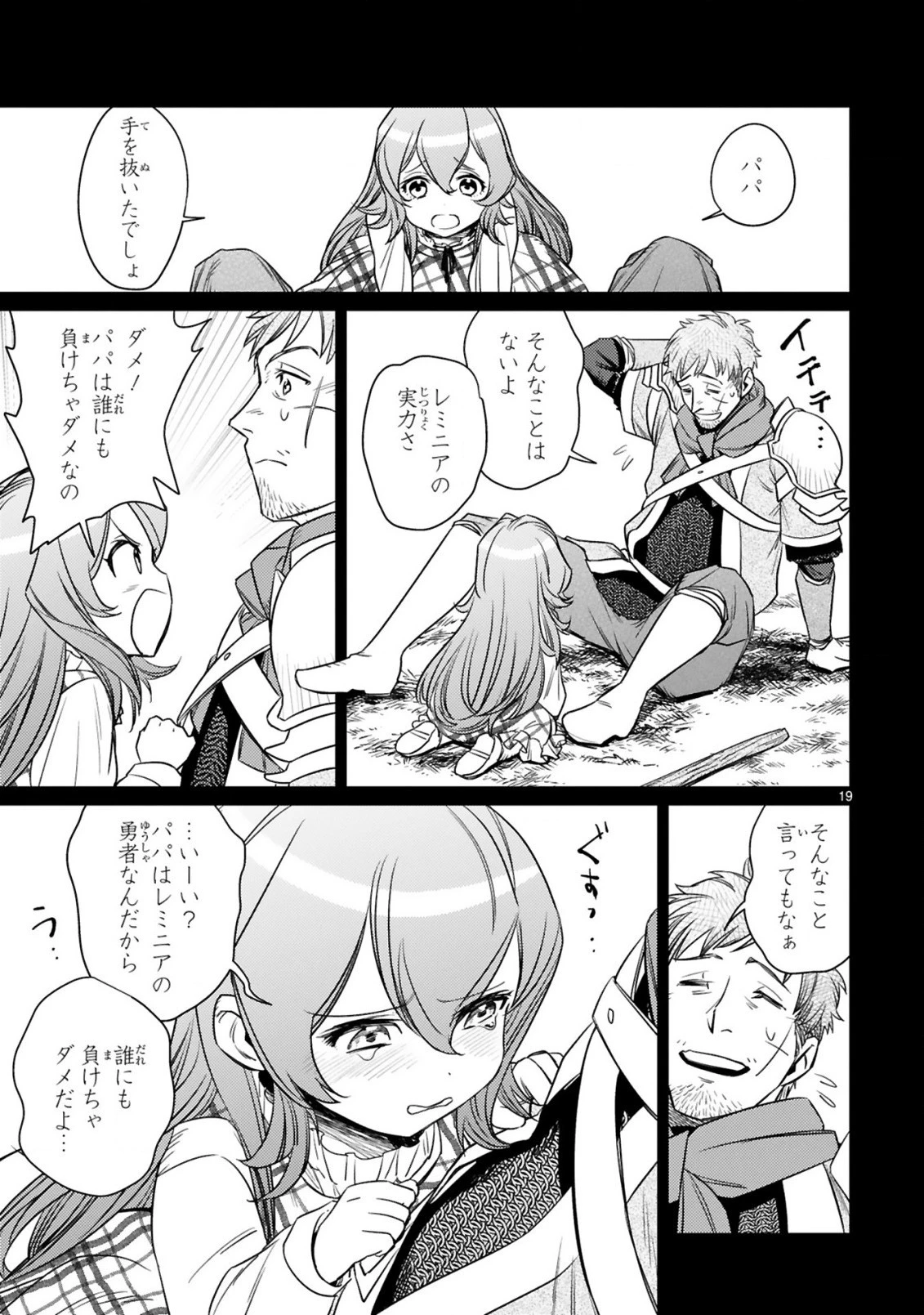 アラフォー冒険者、伝説となる　～SSランクの娘に強化されたらSSSランクになりました～ 第5.2話 - 7