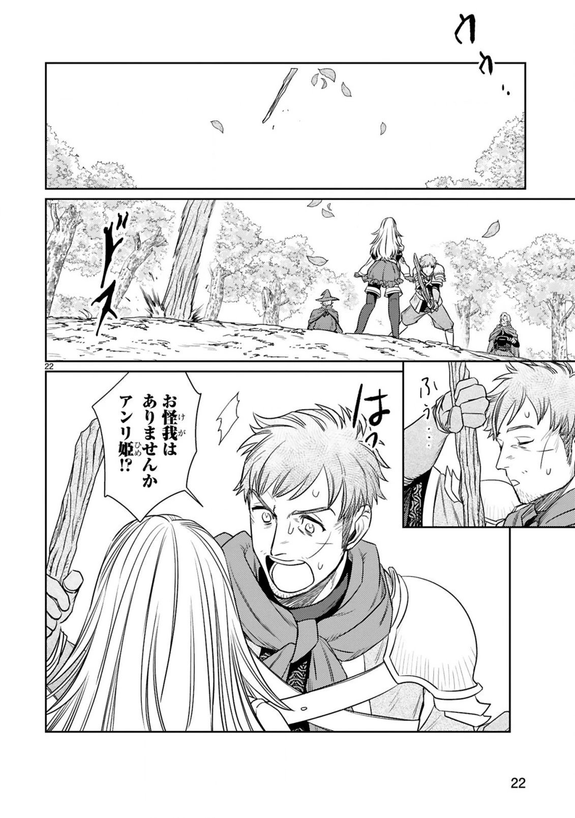 アラフォー冒険者、伝説となる　～SSランクの娘に強化されたらSSSランクになりました～ 第5.2話 - 10