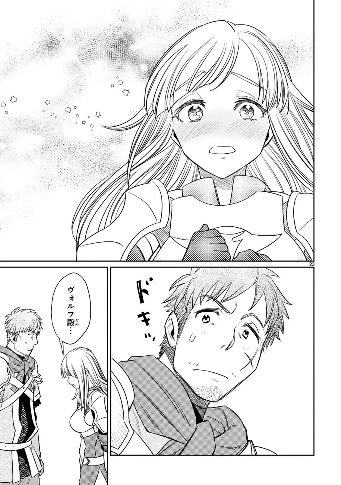 アラフォー冒険者、伝説となる　～SSランクの娘に強化されたらSSSランクになりました～ 第5.2話 - 11