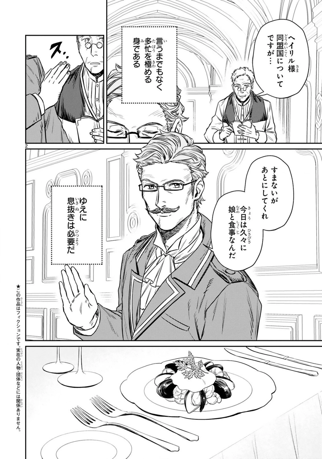 アラフォー冒険者、伝説となる　～SSランクの娘に強化されたらSSSランクになりました～ 第6.1話 - 2