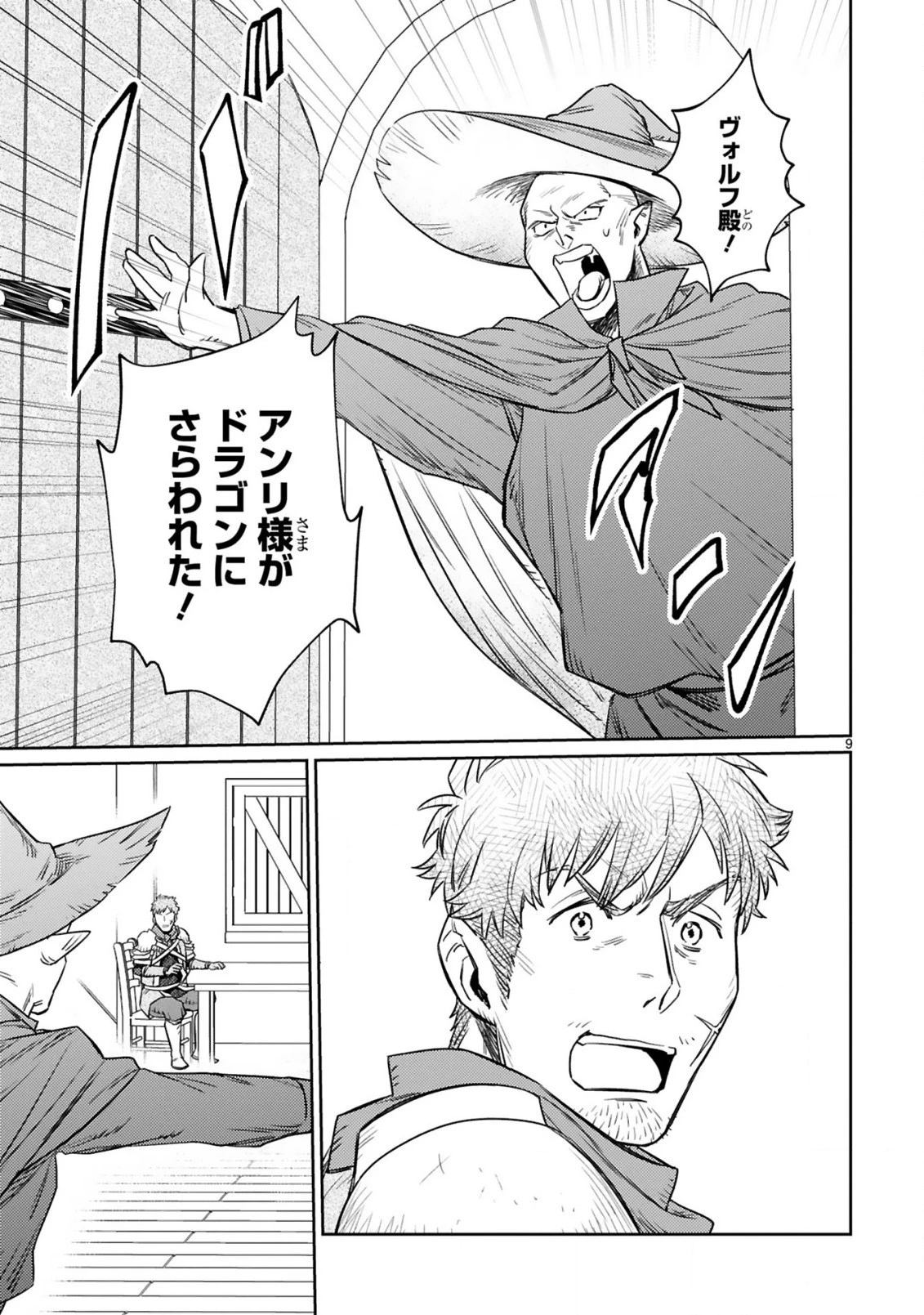 アラフォー冒険者、伝説となる　～SSランクの娘に強化されたらSSSランクになりました～ 第6.1話 - 9