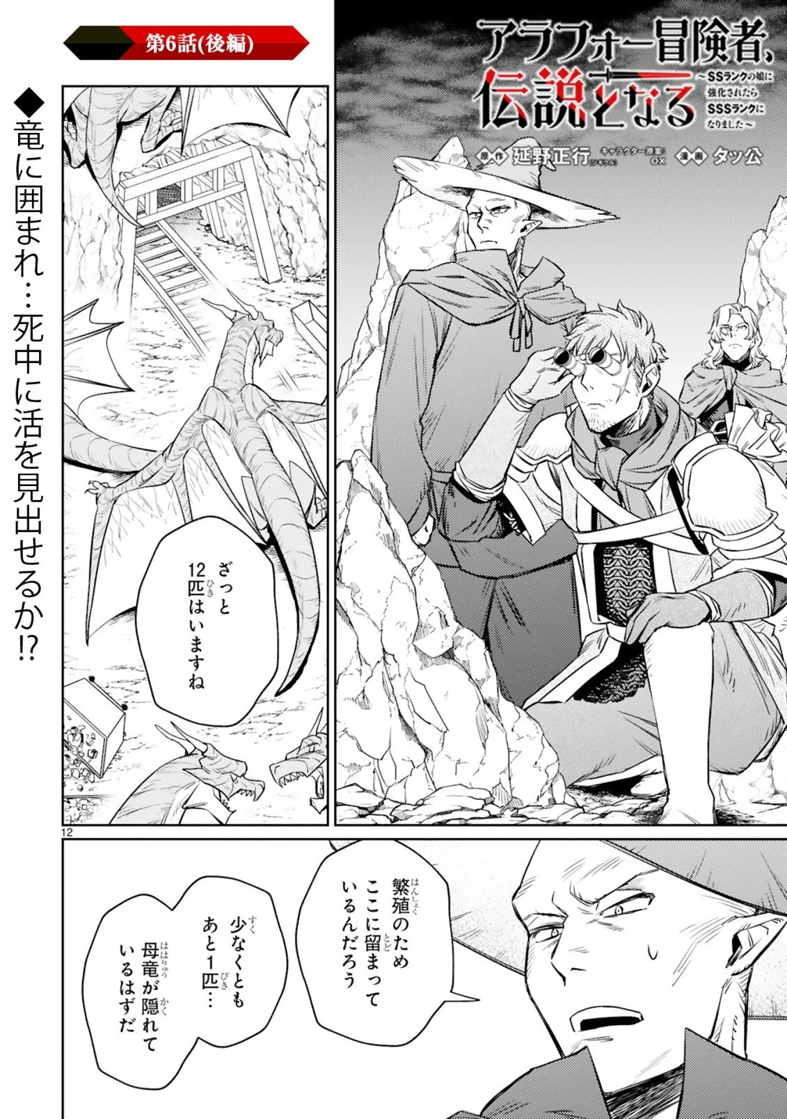 アラフォー冒険者、伝説となる　～SSランクの娘に強化されたらSSSランクになりました～ 第6.2話 - 1