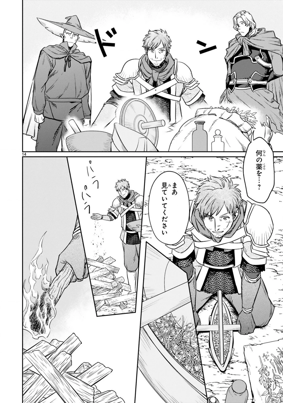 アラフォー冒険者、伝説となる　～SSランクの娘に強化されたらSSSランクになりました～ 第6.2話 - 3