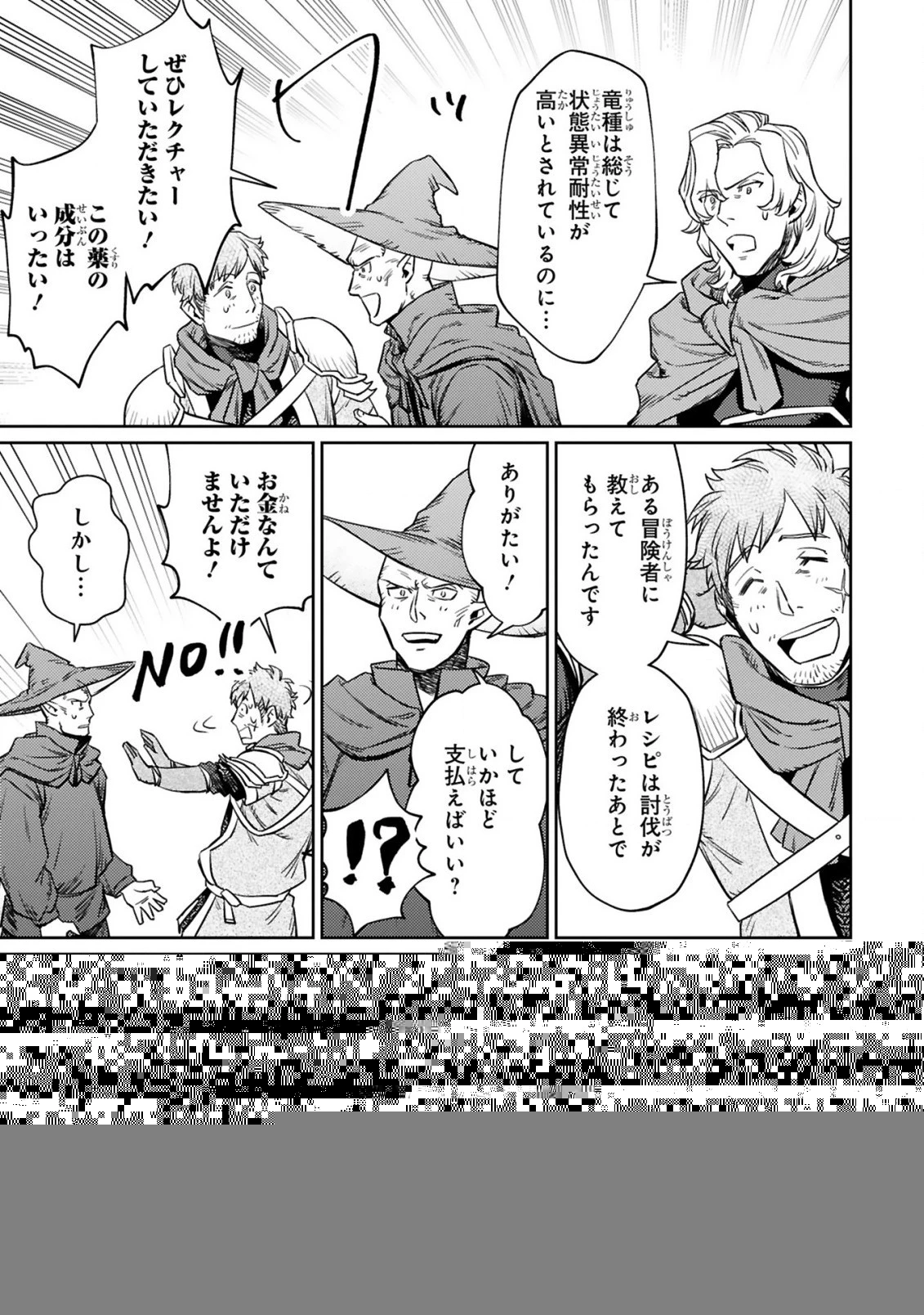 アラフォー冒険者、伝説となる　～SSランクの娘に強化されたらSSSランクになりました～ 第6.2話 - 4