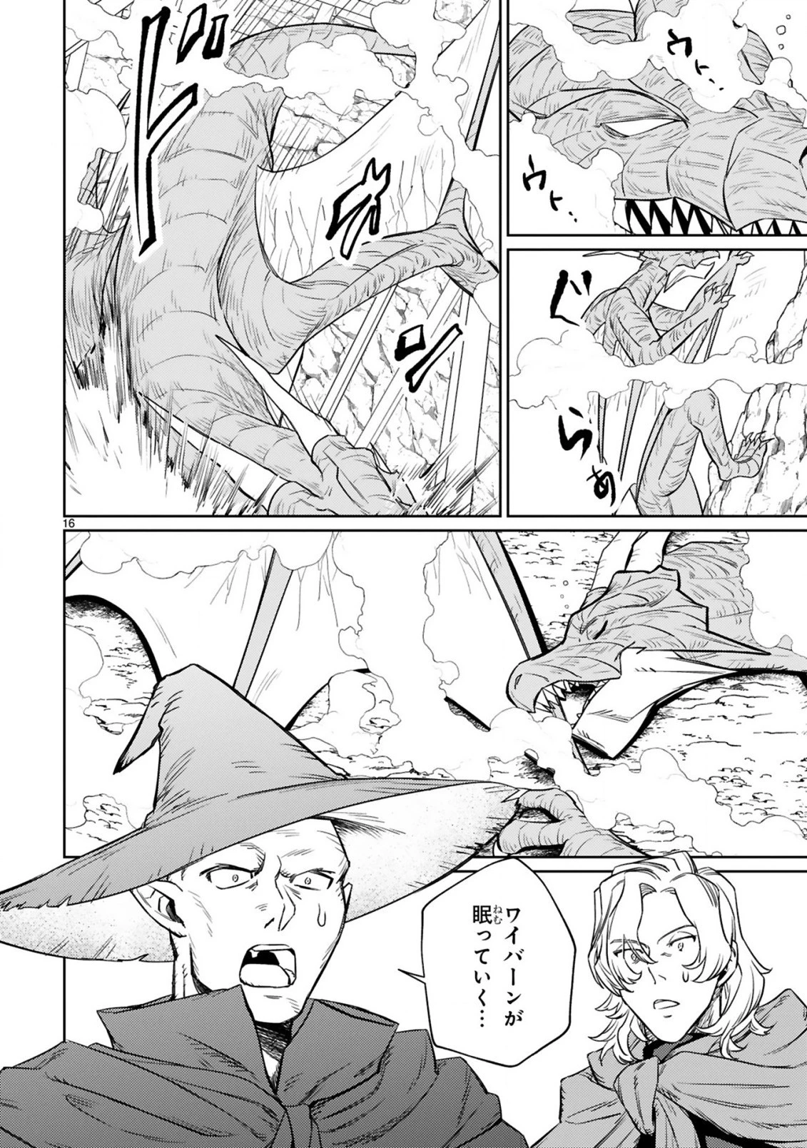 アラフォー冒険者、伝説となる　～SSランクの娘に強化されたらSSSランクになりました～ 第6.2話 - 5