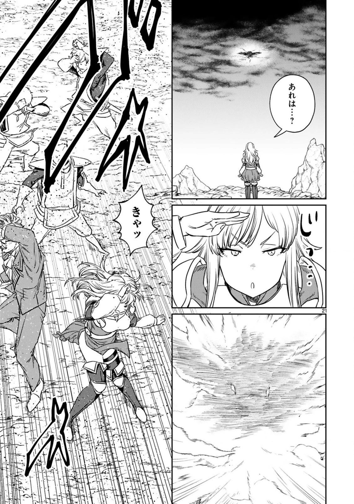 アラフォー冒険者、伝説となる　～SSランクの娘に強化されたらSSSランクになりました～ 第6.2話 - 10