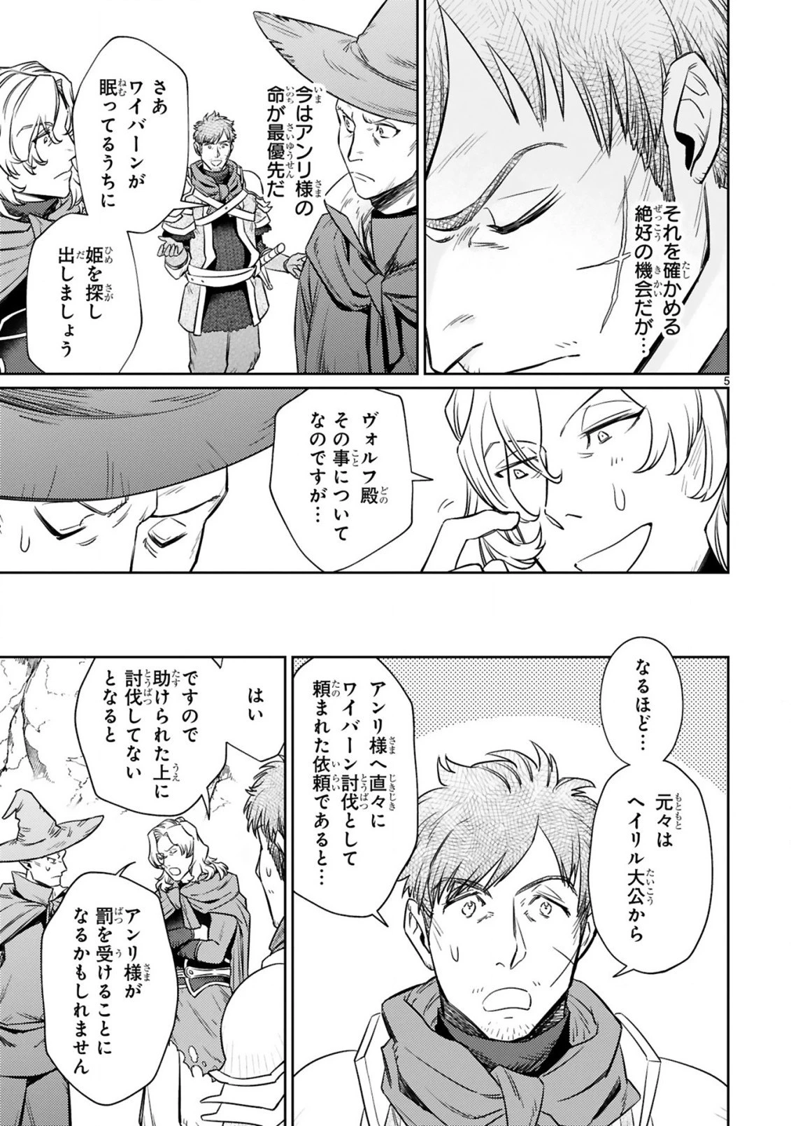 アラフォー冒険者、伝説となる　～SSランクの娘に強化されたらSSSランクになりました～ 第7.1話 - 5