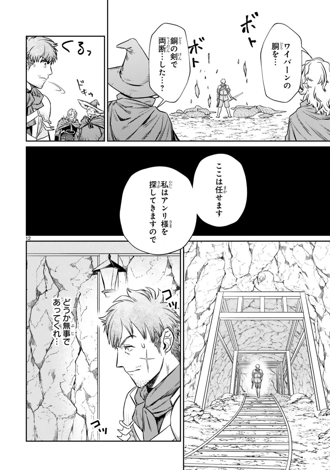 アラフォー冒険者、伝説となる　～SSランクの娘に強化されたらSSSランクになりました～ 第7.1話 - 12