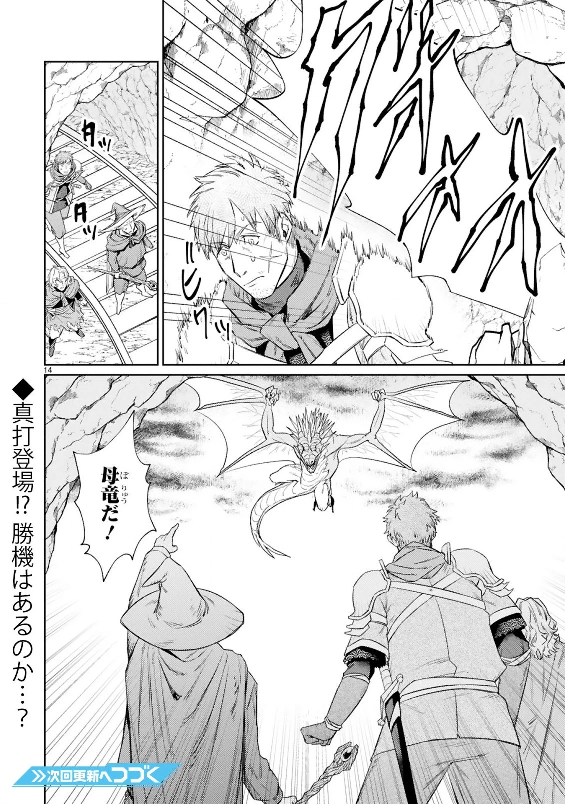 アラフォー冒険者、伝説となる　～SSランクの娘に強化されたらSSSランクになりました～ 第7.1話 - 14