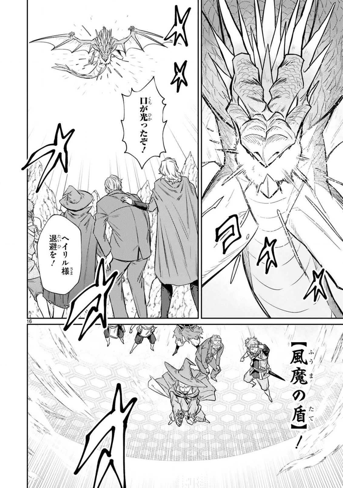 アラフォー冒険者、伝説となる　～SSランクの娘に強化されたらSSSランクになりました～ 第7.2話 - 2