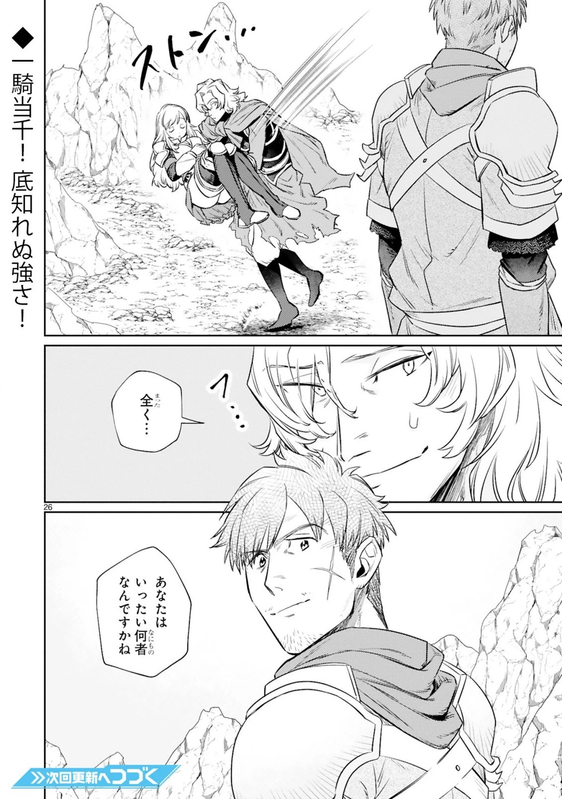 アラフォー冒険者、伝説となる　～SSランクの娘に強化されたらSSSランクになりました～ 第7.2話 - 11