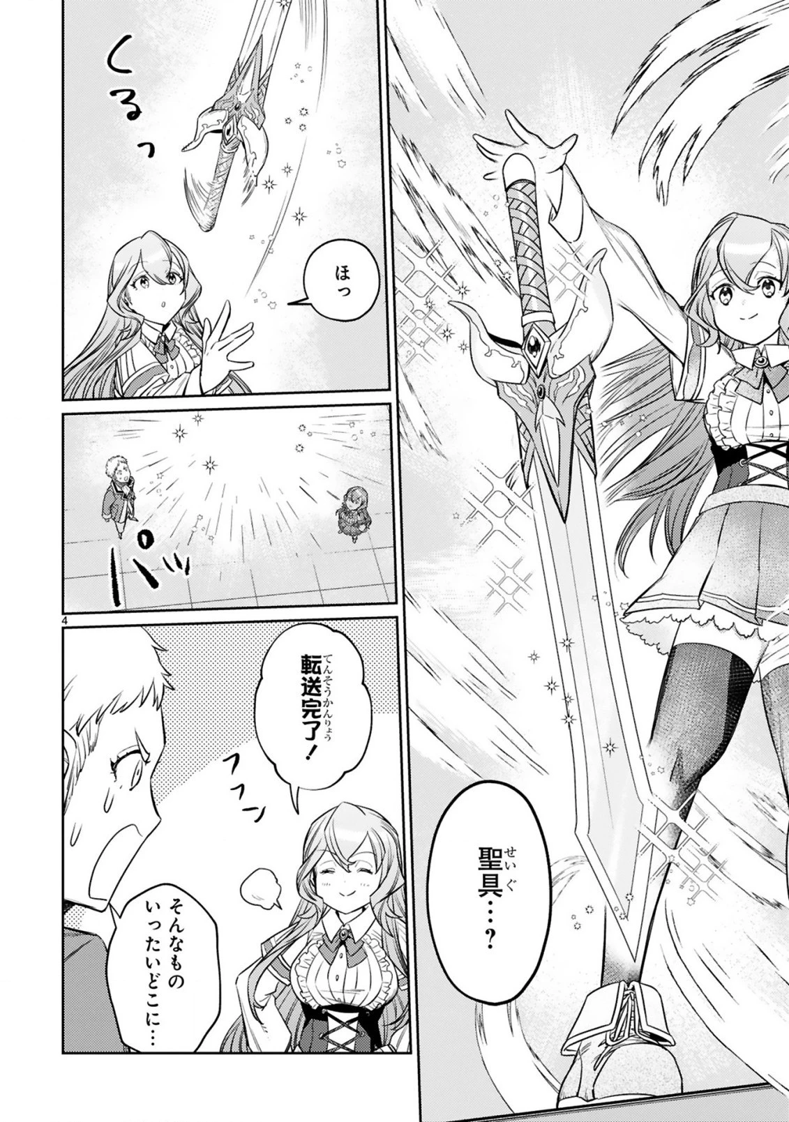 アラフォー冒険者、伝説となる　～SSランクの娘に強化されたらSSSランクになりました～ 第8.1話 - 4