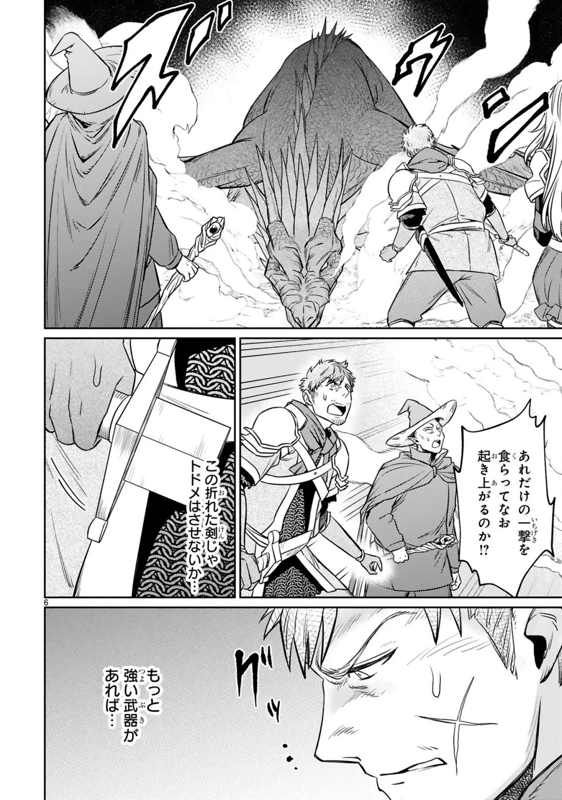 アラフォー冒険者、伝説となる　～SSランクの娘に強化されたらSSSランクになりました～ 第8.1話 - 6