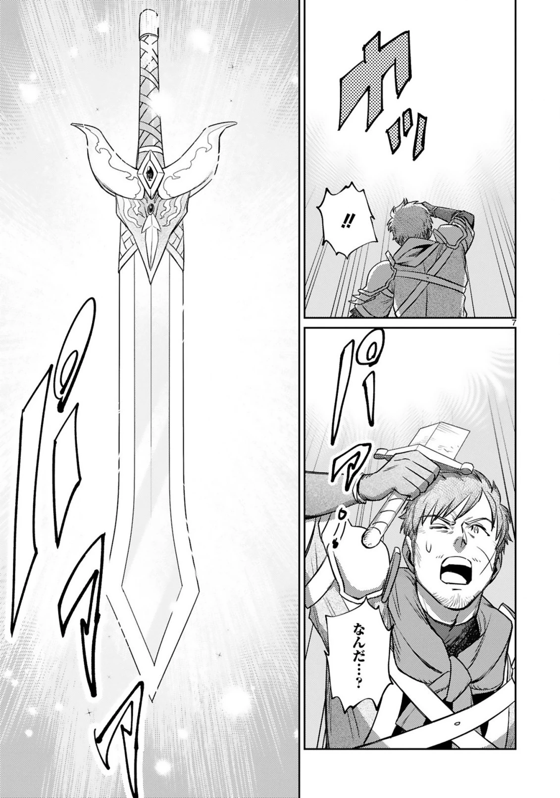 アラフォー冒険者、伝説となる　～SSランクの娘に強化されたらSSSランクになりました～ 第8.1話 - 7