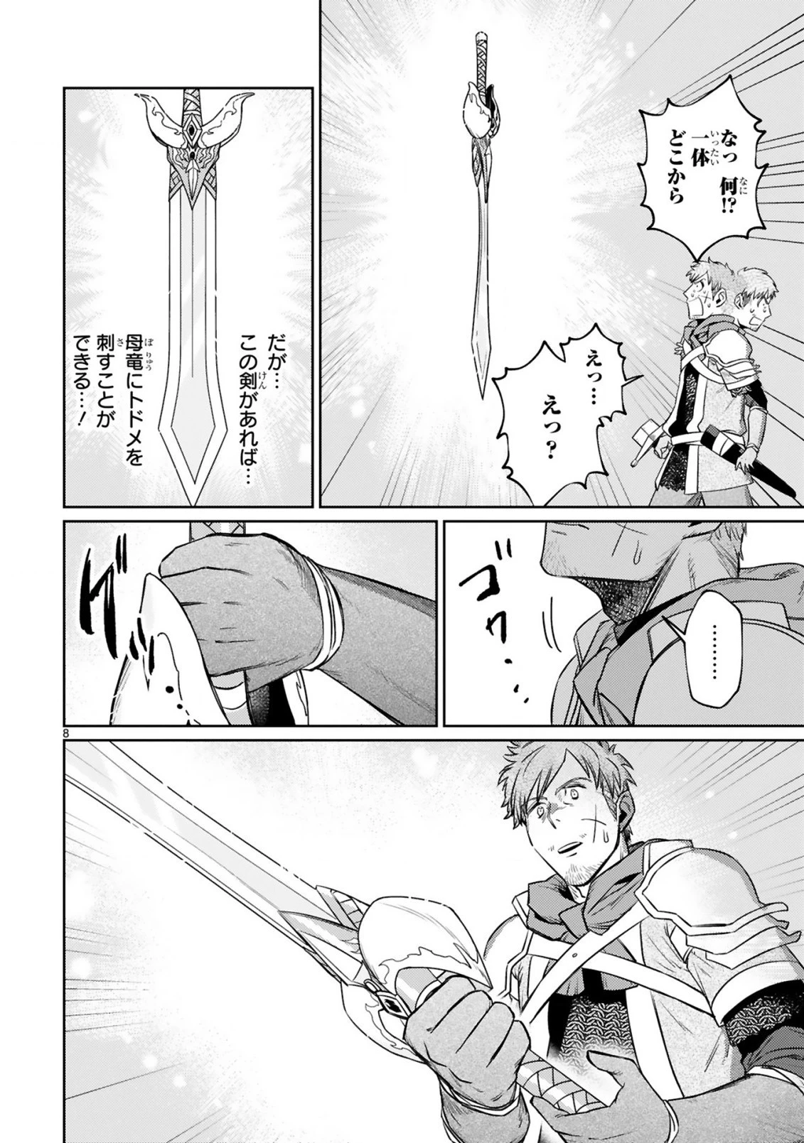 アラフォー冒険者、伝説となる　～SSランクの娘に強化されたらSSSランクになりました～ 第8.1話 - 8