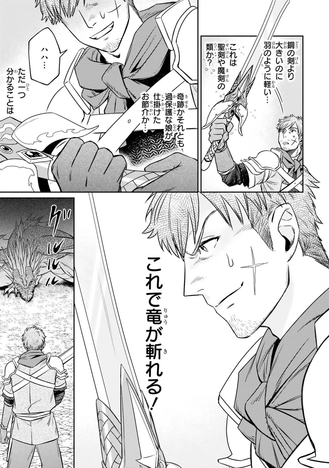 アラフォー冒険者、伝説となる　～SSランクの娘に強化されたらSSSランクになりました～ 第8.1話 - 9