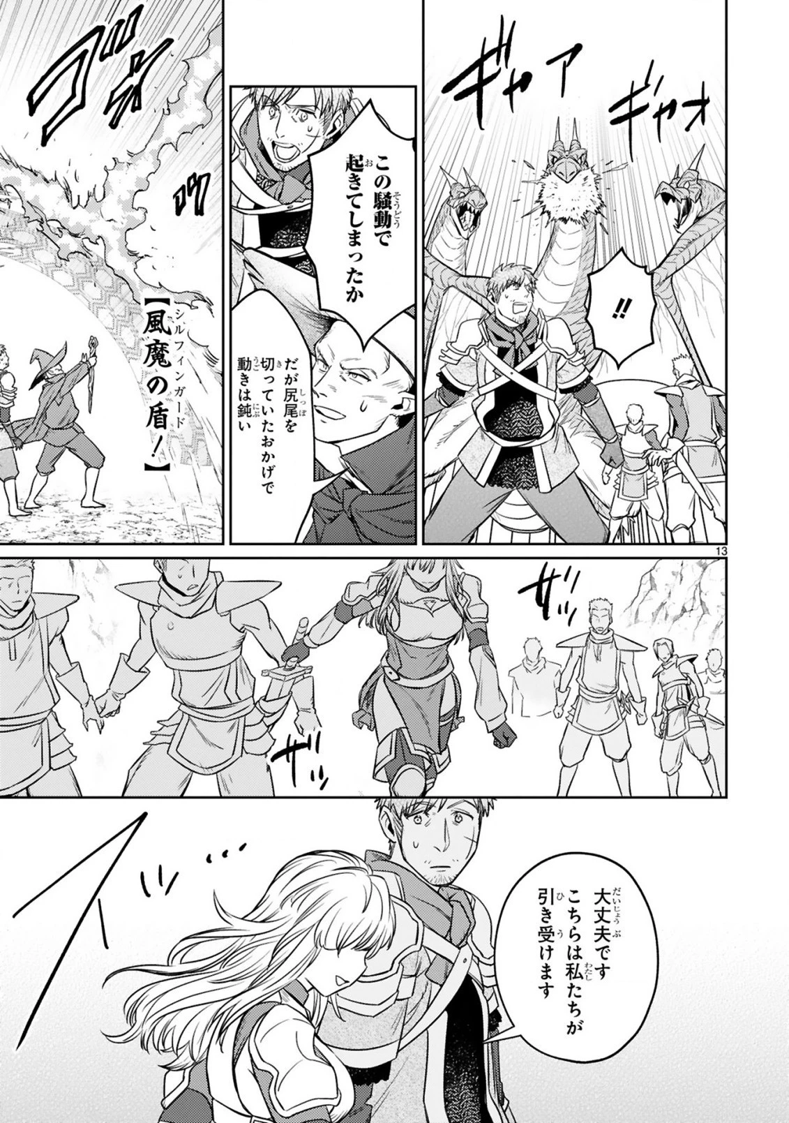 アラフォー冒険者、伝説となる　～SSランクの娘に強化されたらSSSランクになりました～ 第8.1話 - 13