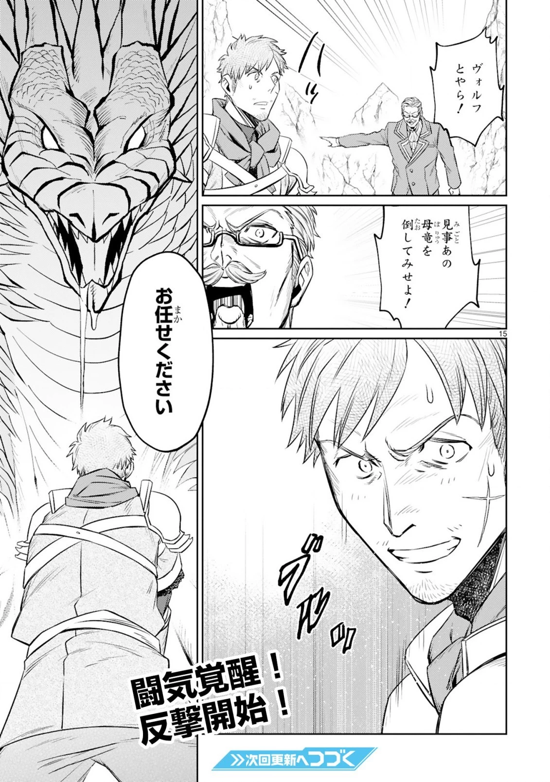 アラフォー冒険者、伝説となる　～SSランクの娘に強化されたらSSSランクになりました～ 第8.1話 - 15