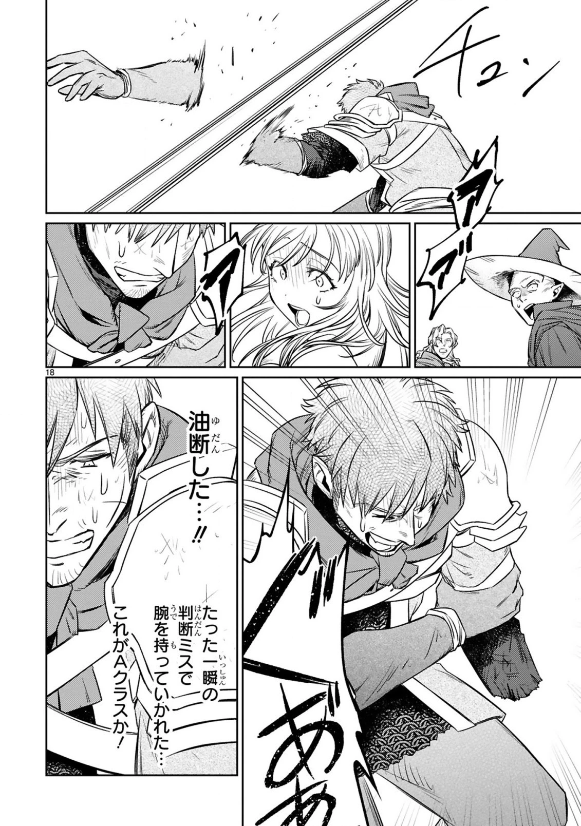 アラフォー冒険者、伝説となる　～SSランクの娘に強化されたらSSSランクになりました～ 第8.2話 - 3