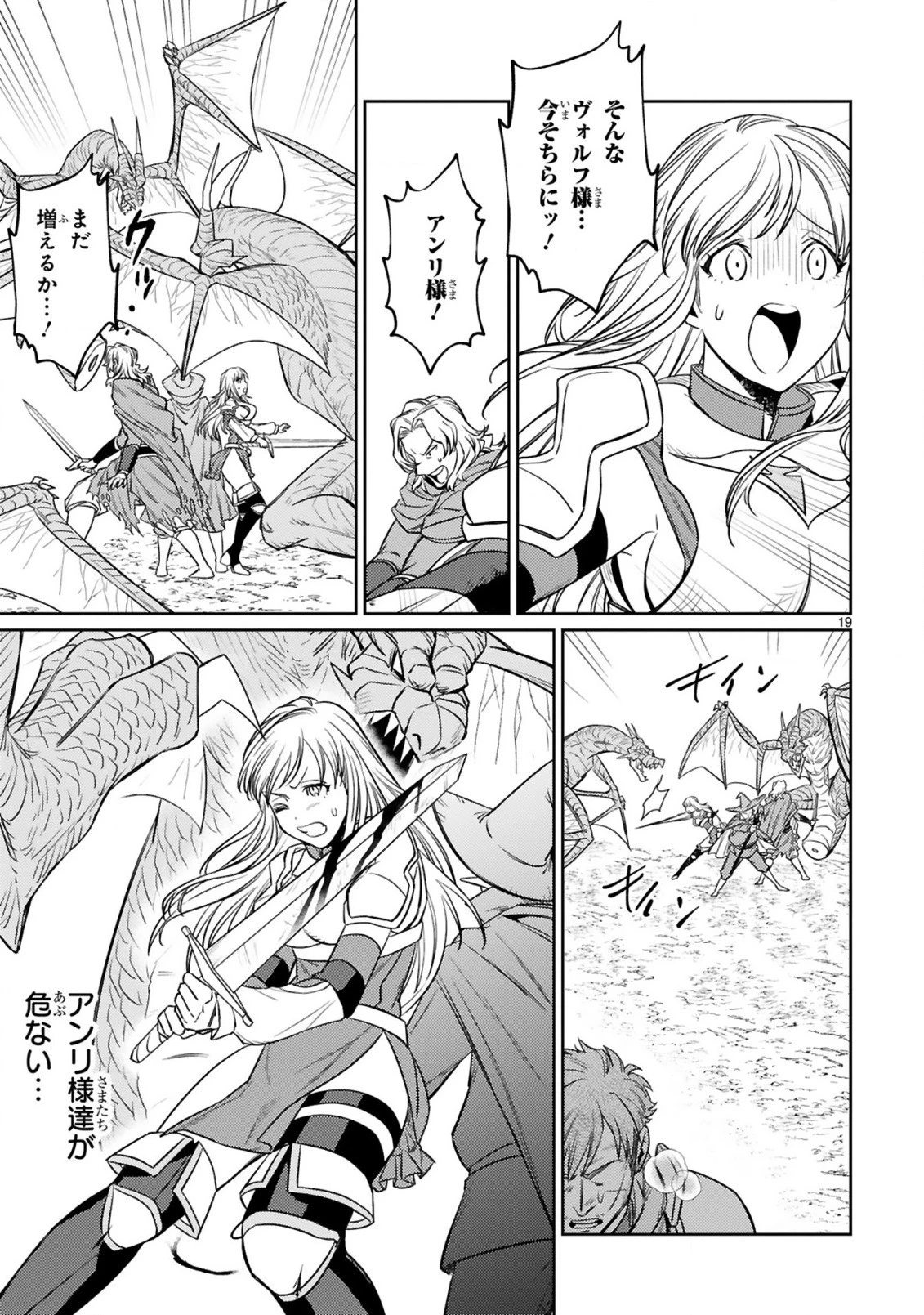 アラフォー冒険者、伝説となる　～SSランクの娘に強化されたらSSSランクになりました～ 第8.2話 - 4