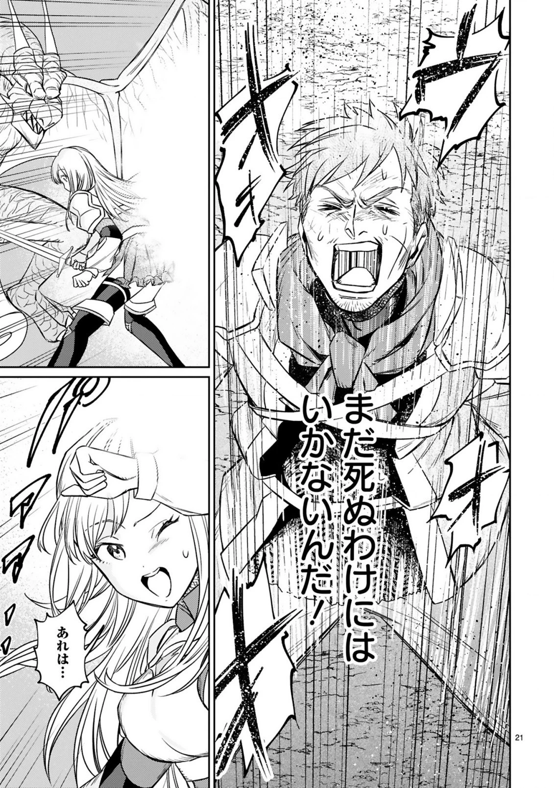 アラフォー冒険者、伝説となる　～SSランクの娘に強化されたらSSSランクになりました～ 第8.2話 - 6